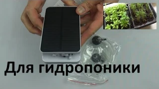 Воздушный насос на солнечной батарее. Аварийный насос для аквариума или гидропоники