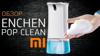 Лучший Дозатор Мыла. Диспенсер Xiaomi Enchen POP Clean.