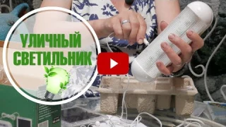 Уличные светильники ➡ делаем освещение на даче? 🌟 Полезные советы дачникам от hitsadTV