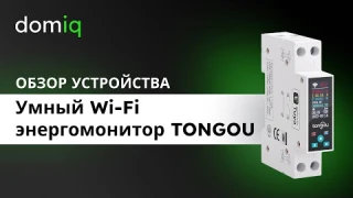 Автоматический выключатель с Wi-Fi. Зачем нужен умный автомат?