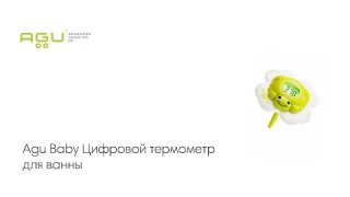 Agu Baby Цифровой термометр для ванны