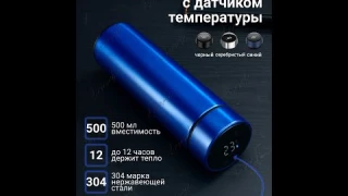 Термокружка с датчиком темпертуры, кружка туристическая, автокружка, детский термос, подарок