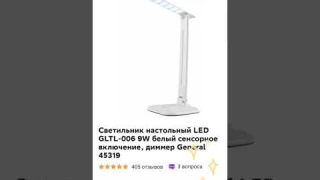 Настольная лампа, лампа с сенсорным управлением, сделано в Китае, #madeinchina, short, #shorts