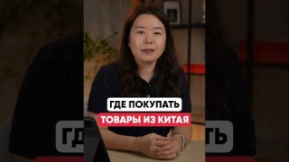 Где заказывать товары из Китая? ТОП-5 сервисов