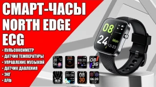 North Edge ECG 2025 SMART WATCH