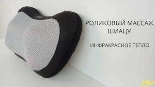 Массажная подушка шиацу Zoryana "Yabluko" I Разминающий роликовый массаж спины и шеи.