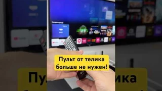 Удобное приложение пульт для телевизора