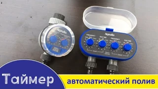 Автоматический полив. Мини-обзор таймеров с Алиэкспресс.
