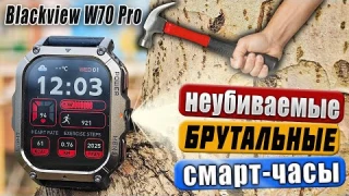Blackview W70 Pro 🔥 ОБЗОР  БРУТАЛЬНЫХ ЗАЩИЩЁННЫХ СМАРТ ЧАСОВ с ФОНАРИКОМ и МОЩНЫМ АККУМУЛЯТОРОМ !