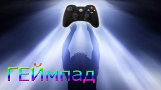 Не включается геймпад | Ремонт геймпада Exeq