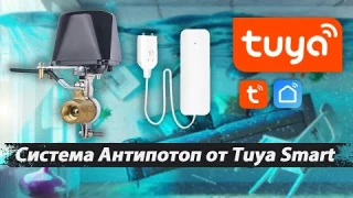 Комплект защиты от потопа от ведущей платформы для умного дома - Tuya Smart
