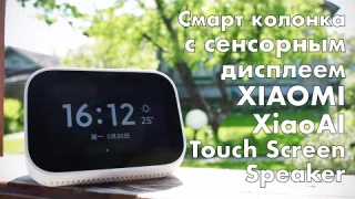 Умная колонка Xiaomi, с сенсорным экраном и голосовым помощником Xiao AI Touchscreen Speaker