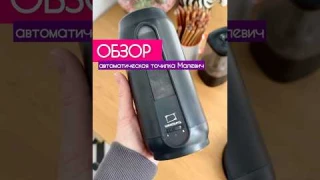 Автоматическая точилка от @maleviches #обзор #автоматическаяточилка #электрическаяточилка