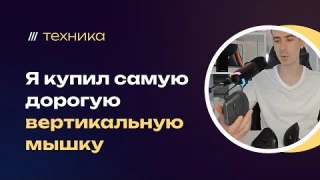 Лучшая вертикальная мышь для фрилансера — Logitech MX Vertical, обзор и опыт эксплуатации