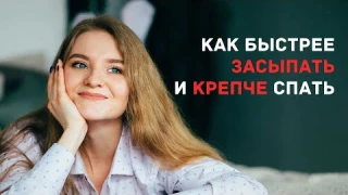 Бодискан | Техника улучшения сна | Упражнение для снятия стресса