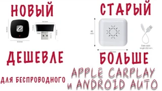 Микро адаптер для беспроводного CarPlay и Android Auto