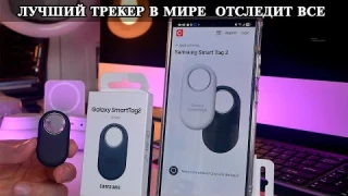 Samsung Smart Tag 2 подробный обзор и опыт использования