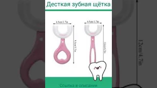 Детская силиконовая U-образная зубная щетка