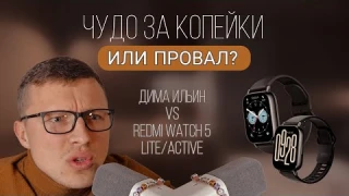 REDMI WATCH 5 Lite и Active\ Лучшие за свою цену?