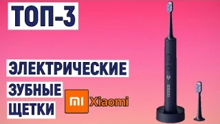 ТОП-3 электрические зубные щетки Xiaomi. Рейтинг лучших