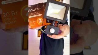 Прожектор светодиодный с датчиком движения 20 Вт ЮПИТЕР (JP1221-20)✨ #электрика #дом #дача #мастак