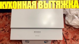 Кухонная вытяжка KRONA