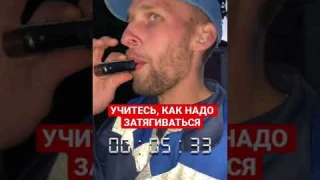 Учитесь, как надо ЗАТЯГИВАТЬСЯ