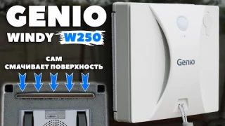 Genio Windy W250: робот-мойщик окон с автоподачей воды💦 ОБЗОР и ТЕСТ✅ РЕАЛЬНО ЛИ ЭФФЕКТИВЕН?