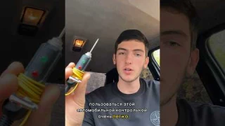 Как пользоваться Автомобильной Контролькой?