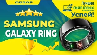 Инновационное умное кольцо от Samsung 🔥 Samsung Galaxy Ring - 👀