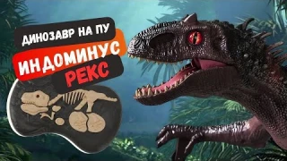 ИНДОМИНУС РЕКС как живой! Пускает пар и рычит! Динозавр на пульте управления. Обзор игрушки