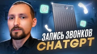 Обзор умного диктофона Plaud Note с ChatGPT 4.0