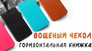 чехол ВОЩЕНЫЙ горизонтальная книжка с ПОДСТАВКОЙ