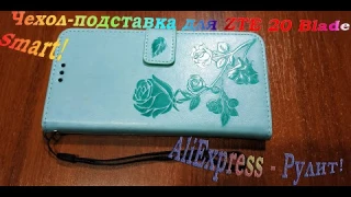 Новинка! Отличный чехол для смартфона ZTE Blade 20 Smart с AliExpress.
