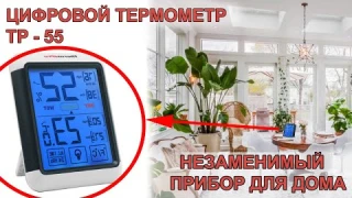 Цифровой термометр TermPro TP 55 - Обзор прибора