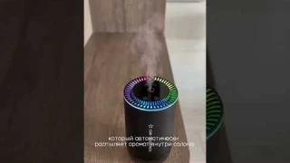 Автоматический аромадиффузор для авто 🔥