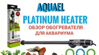 Обзор нагревателя Aquael Platinium