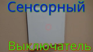 Сенсорный выключатель вместо выключателя Legrand.