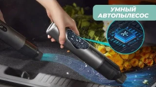 Автопылесос Xiaomi CoClean Vacuum Cleaner С2