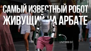 Роботы Unitree G1 и Go2 Air: обзор, возможности и реальные сценарии применения
