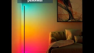 Угловая Напольная светодиодная RGB лампа ProLight Corner Light ссылка купить