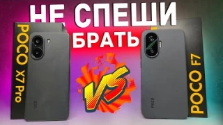 POCO X7 PRO уничтожил POCO F7 😱 Сравнил Лучшие Xiaomi смартфоны 2025