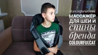 Электрический массажер бренда #Colourfulcat