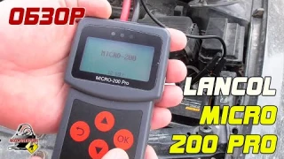 ОБЗОР: Lancol Micro - 200 PRO - Тестер аккумулятора автомобиля с AliExpress