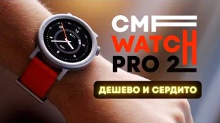 Так ли хороши CMF Watch Pro 2?