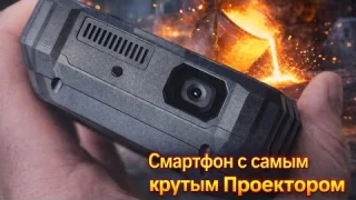 Проектор в телефоне? Обзор Blackview XPLORE 2 Projector 5G с AliExpress - 20.000 mAh 🔋