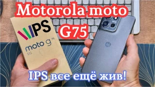 Motorola Moto G75 - последний IPS герой без ШИМ. Сравнение с iPhone 11, что выбрать в 2025 году?