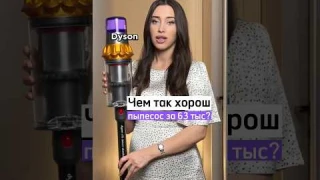 Обзор на беспроводной и топовый пылесос от Dyson. Рассказываю про мой Dyson V15 Detect Absolute.