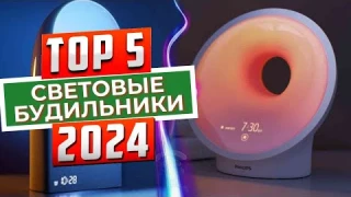 ТОП-5: Лучшие световые будильники 2024