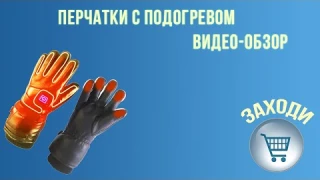 Перчатки с подогревом Antelife G1